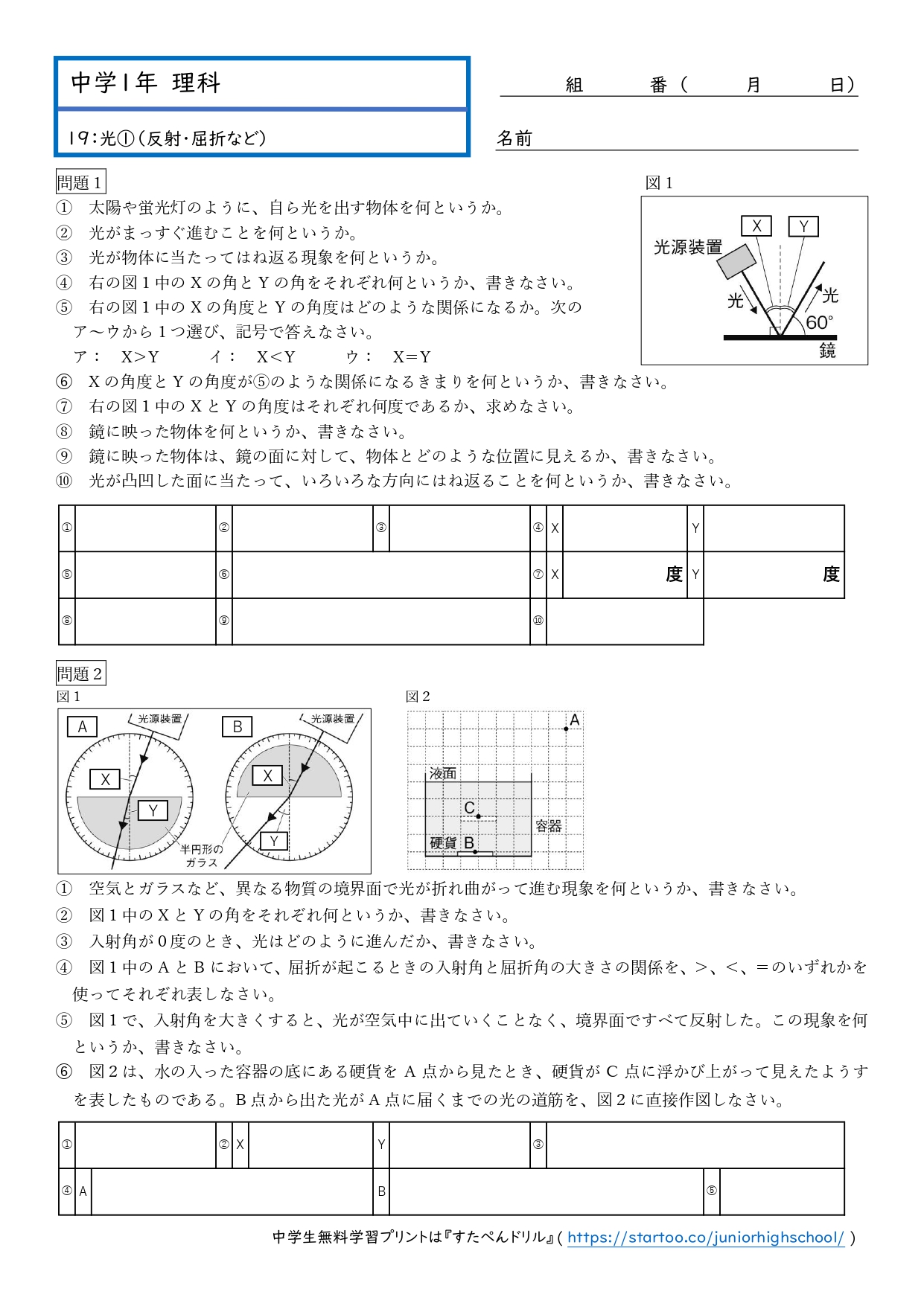 光の性質 無料プリント